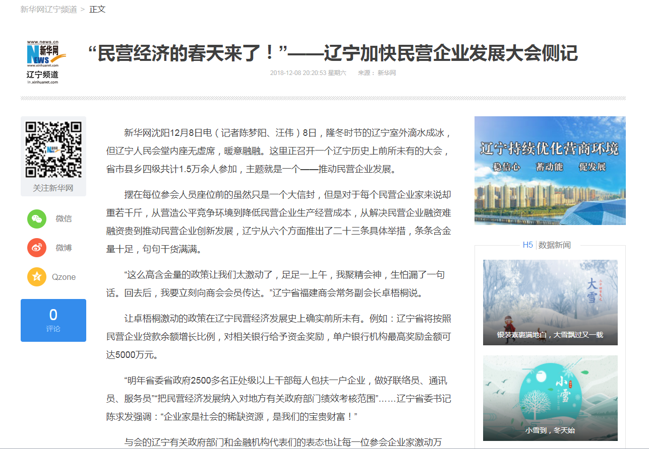 “民營(yíng)經(jīng)濟(jì)的春天來(lái)了！”