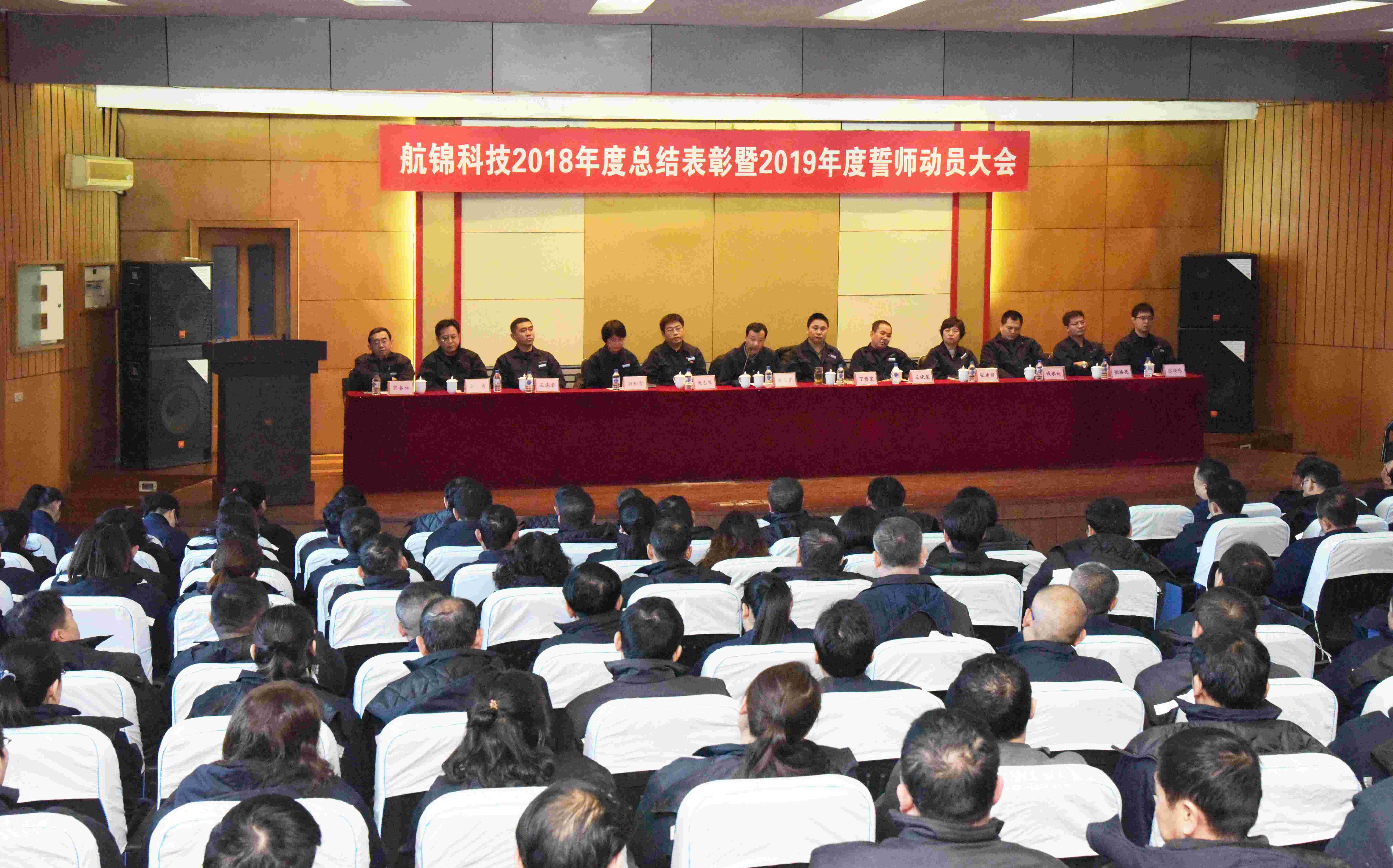 公司召開(kāi)2018年度總結(jié)表彰暨2019年度誓師動(dòng)員大會(huì)