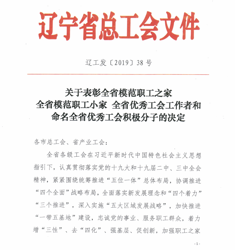 聚醚廠工會獲得省“模范職工小家”榮譽(yù)
