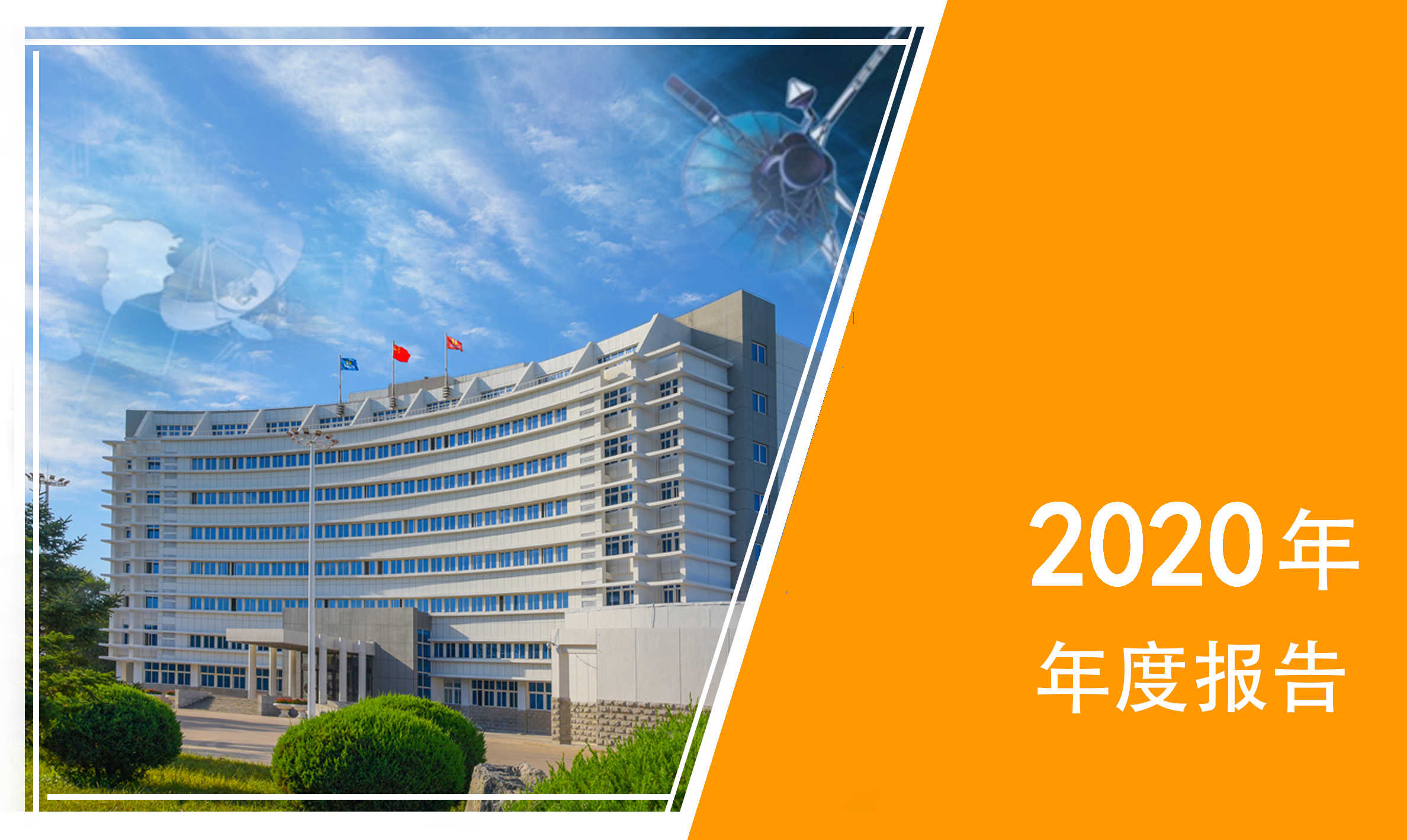 航錦科技2020年實現(xiàn)凈利潤2.36億元