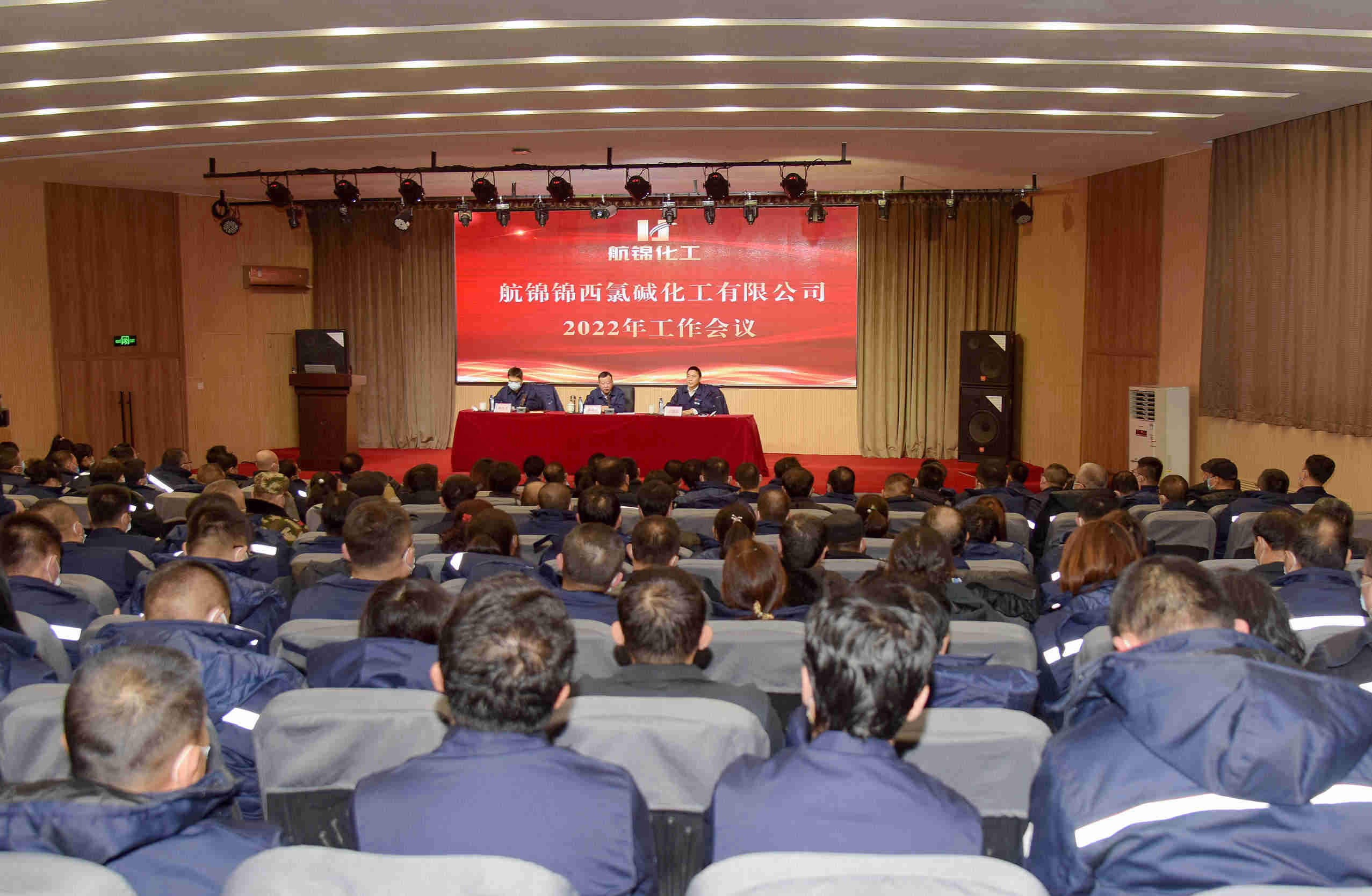 航錦科技下屬化工板塊航錦化工召開2022年工作會(huì)議