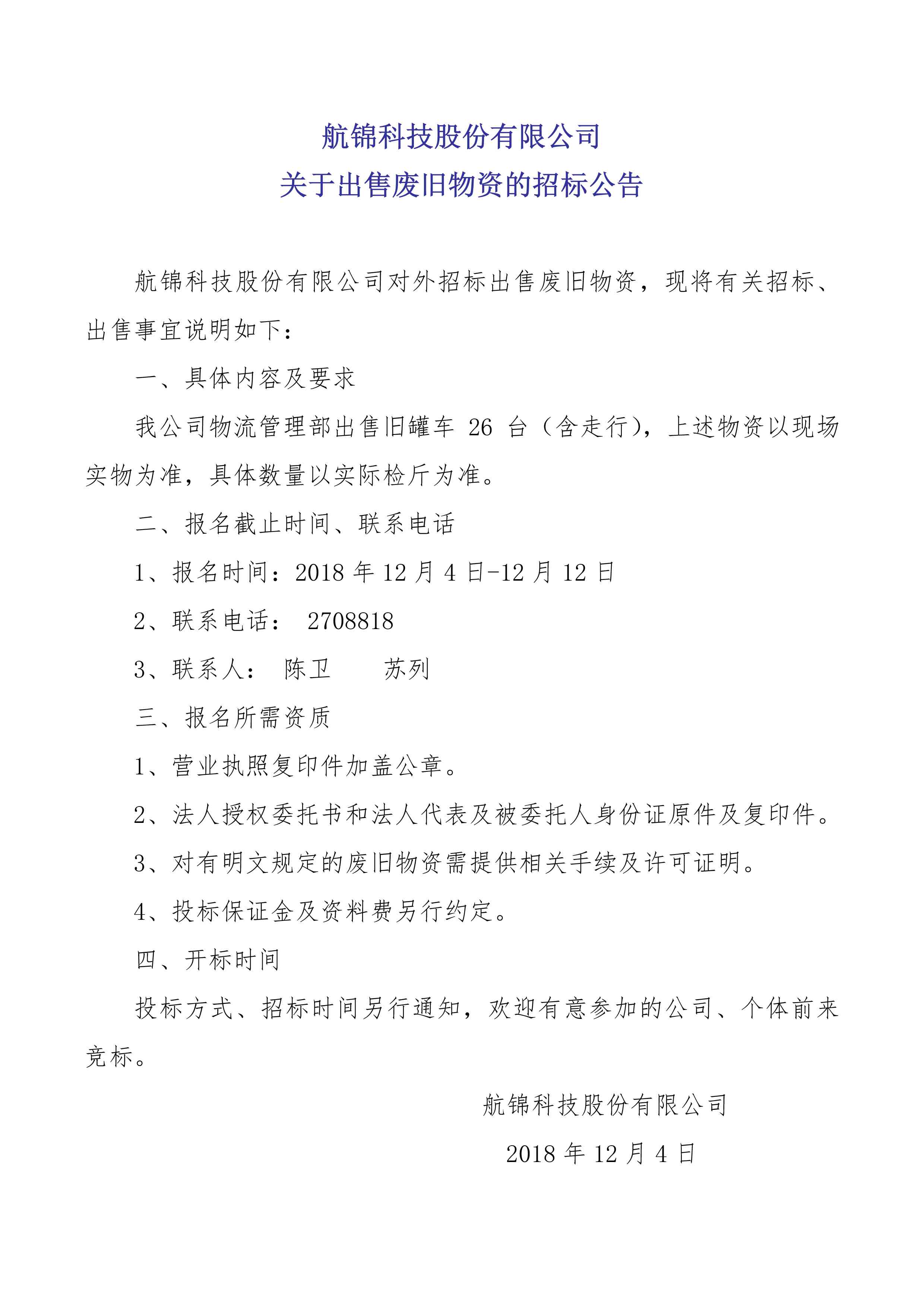 2018.12.4 招標(biāo)公告(ys 33k).jpg