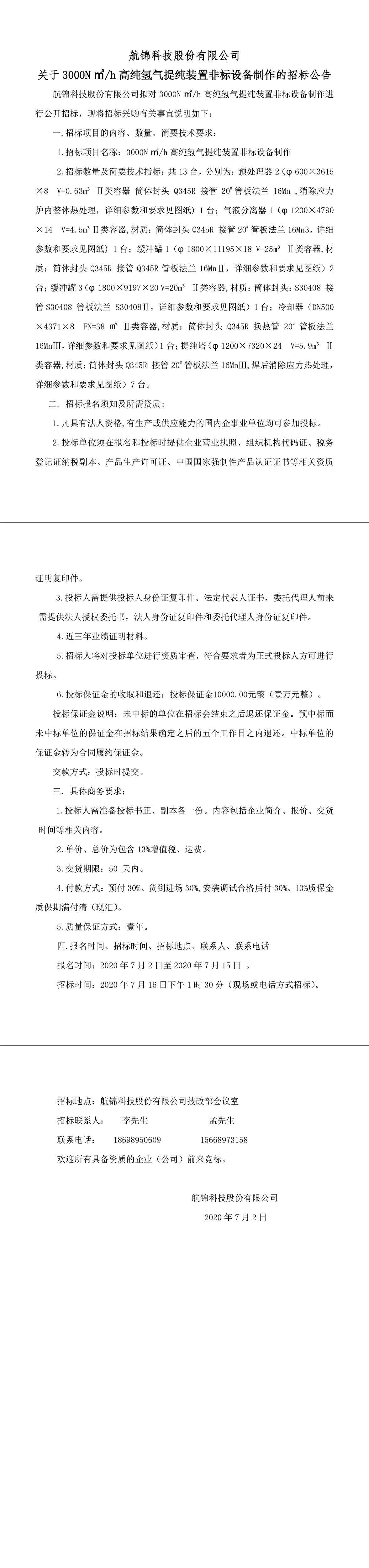 航錦科技股份有限公司關(guān)于3000N&-1_副本.jpg