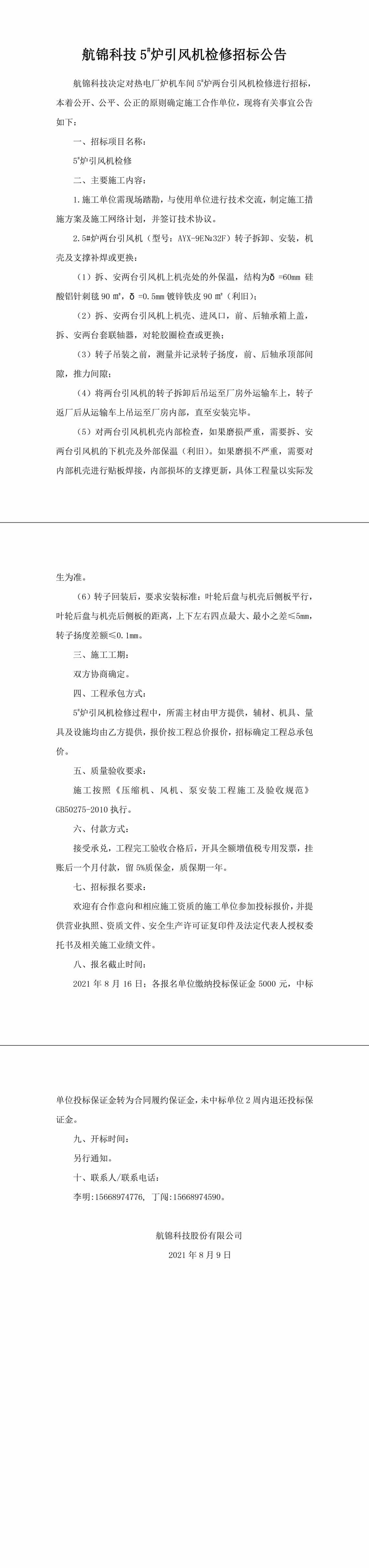 招標(biāo)公告（5號爐引風(fēng)機(jī)-1_副本.jpg