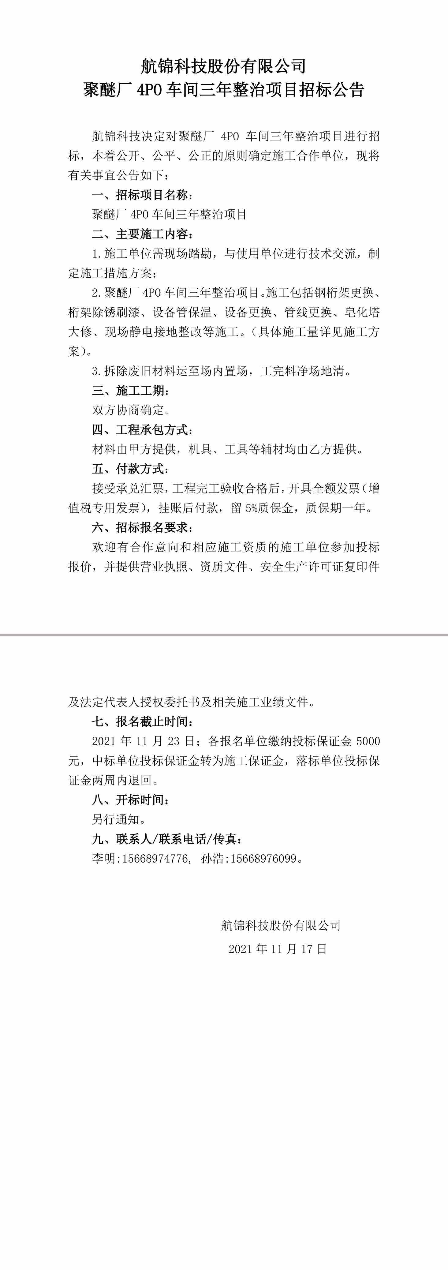招標(biāo)公告（4PO車間三年整治項目）-1_副本_副本.jpg